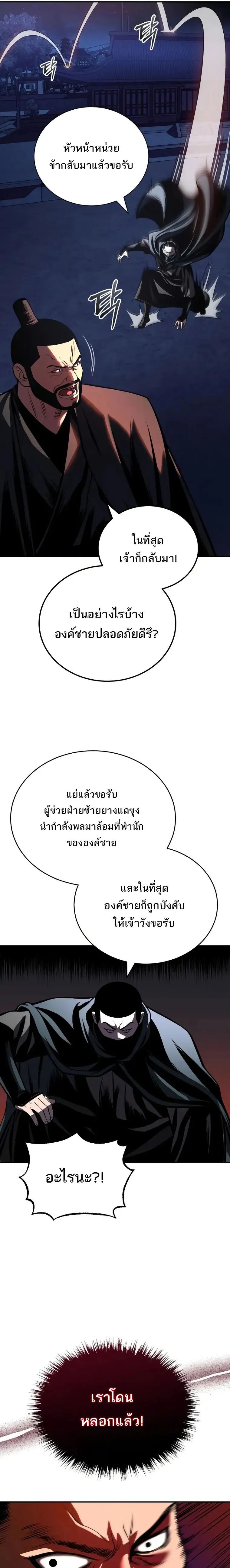 Records of the Demonic Path’s Return ตอนที่ 22 17