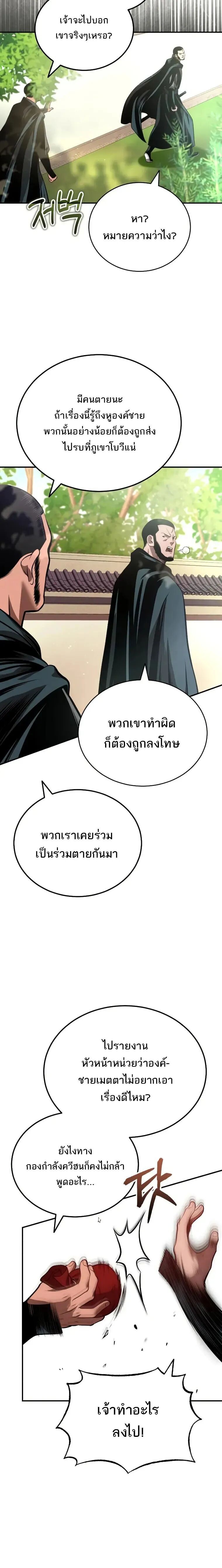 Records of the Demonic Path’s Return ตอนที่ 22 6