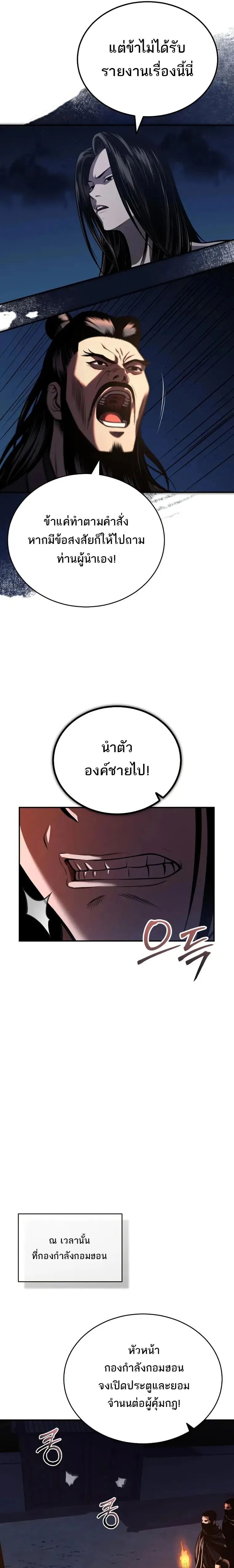 Records of the Demonic Path’s Return ตอนที่ 22 15