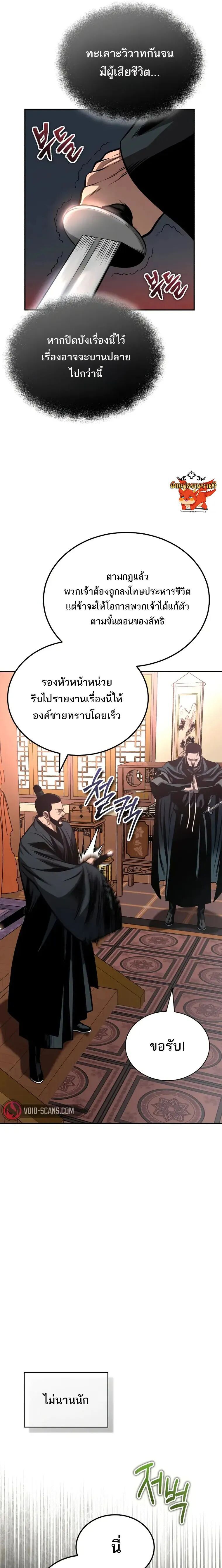Records of the Demonic Path’s Return ตอนที่ 22 5