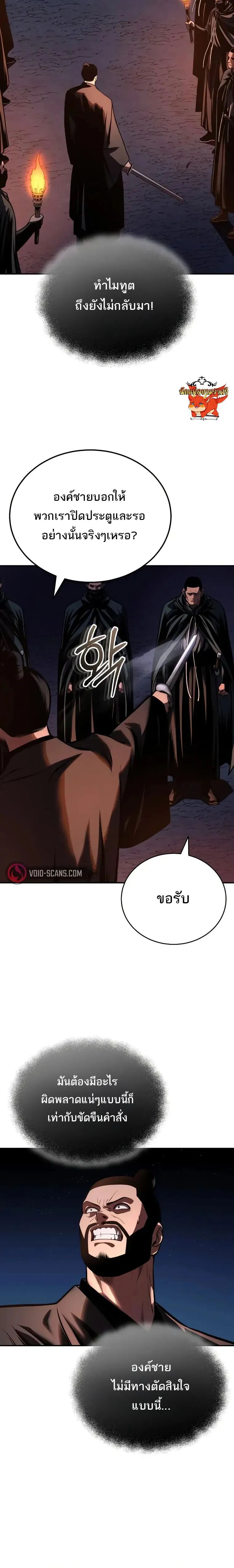 Records of the Demonic Path’s Return ตอนที่ 22 16
