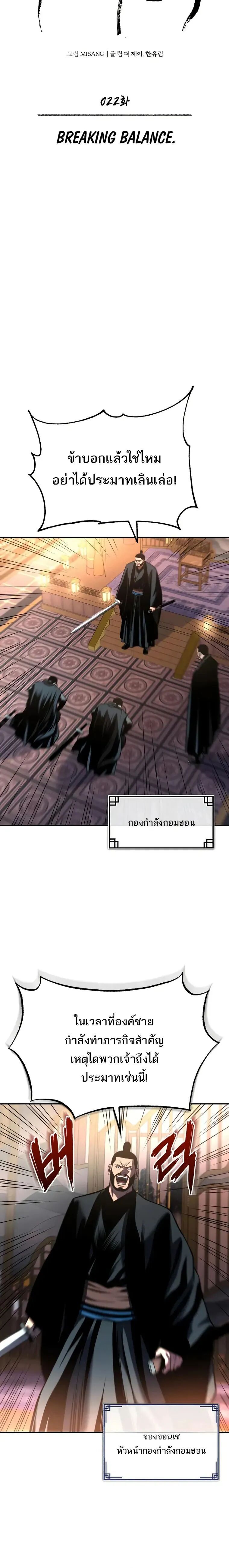 Records of the Demonic Path’s Return ตอนที่ 22 4