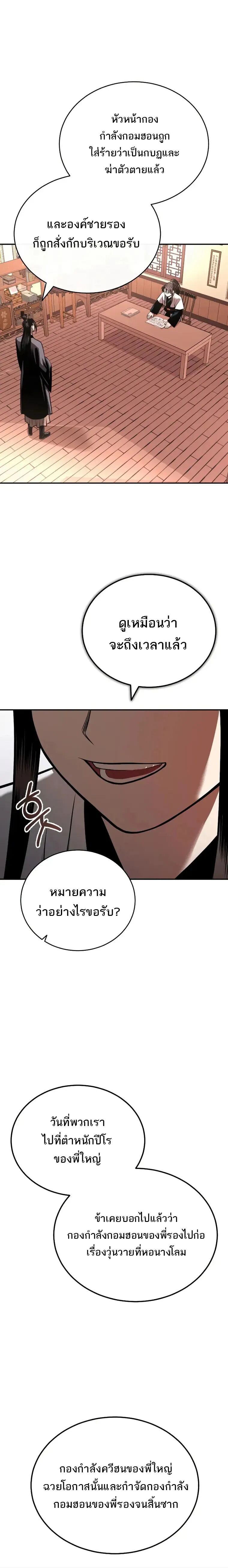 Records of the Demonic Path’s Return ตอนที่ 22 22