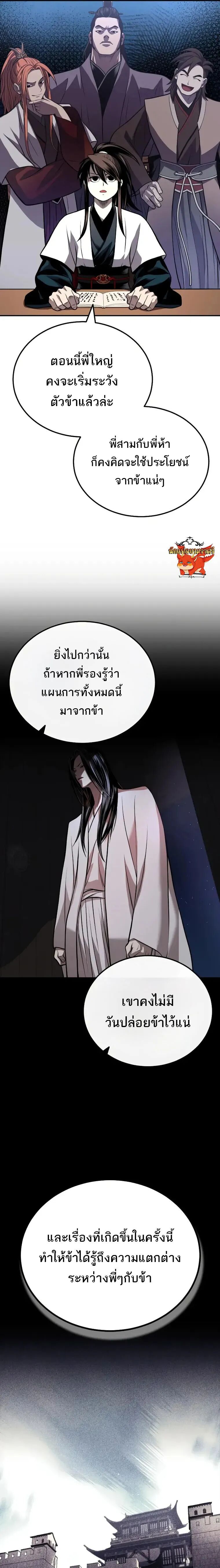 Records of the Demonic Path’s Return ตอนที่ 22 23