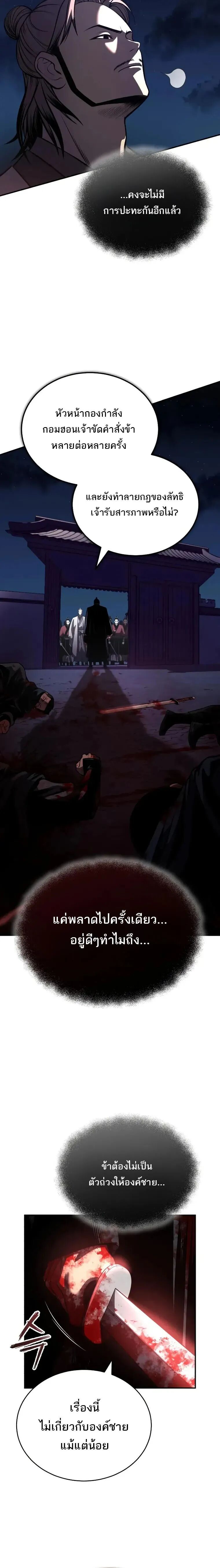 Records of the Demonic Path’s Return ตอนที่ 22 20