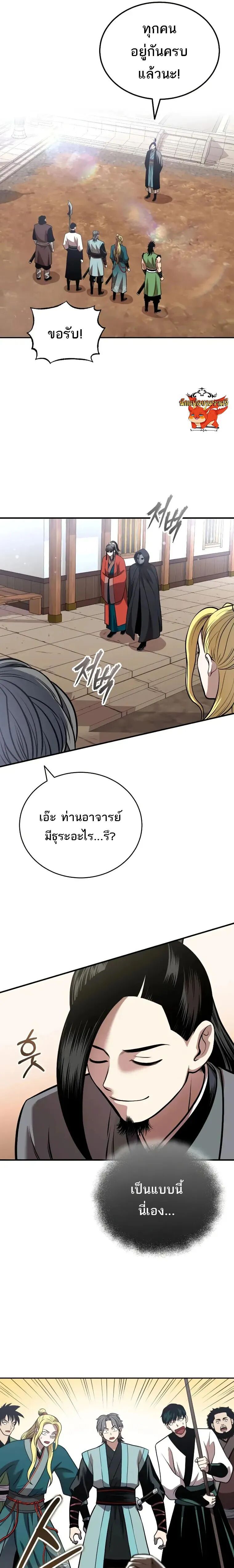 Records of the Demonic Path’s Return ตอนที่ 22 25