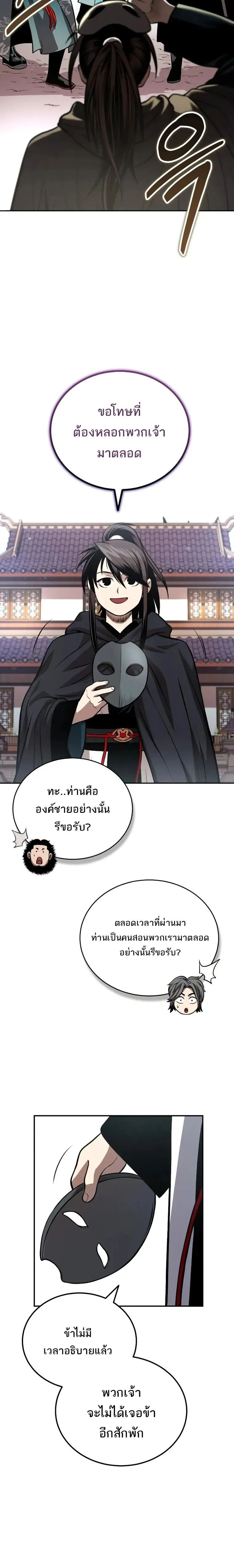 Records of the Demonic Path’s Return ตอนที่ 22 26