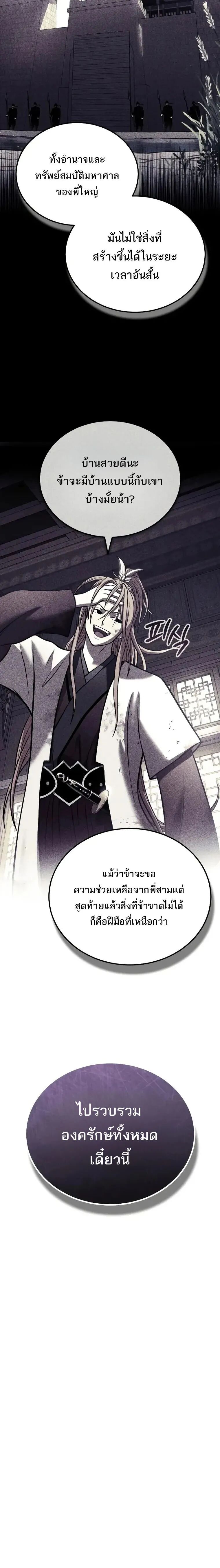 Records of the Demonic Path’s Return ตอนที่ 22 24