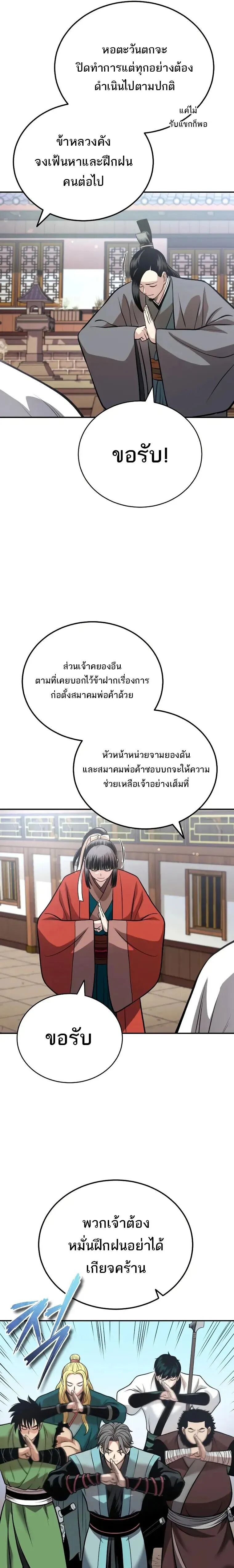 Records of the Demonic Path’s Return ตอนที่ 22 27