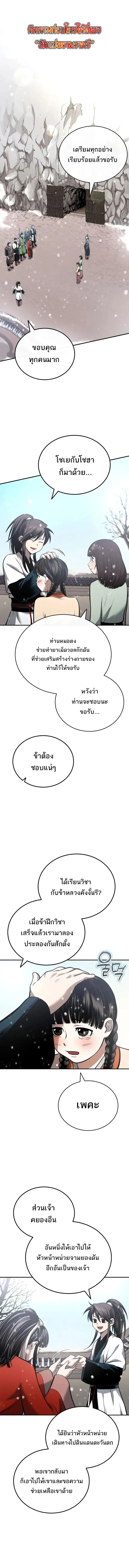 Records of the Demonic Path’s Return ตอนที่ 23 1