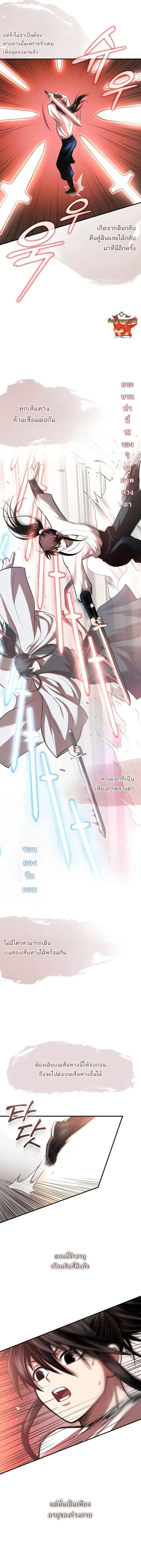 Records of the Demonic Path’s Return ตอนที่ 23 5