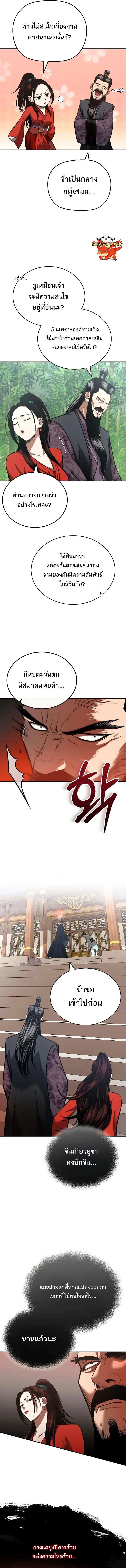 Records of the Demonic Path’s Return ตอนที่ 24 4