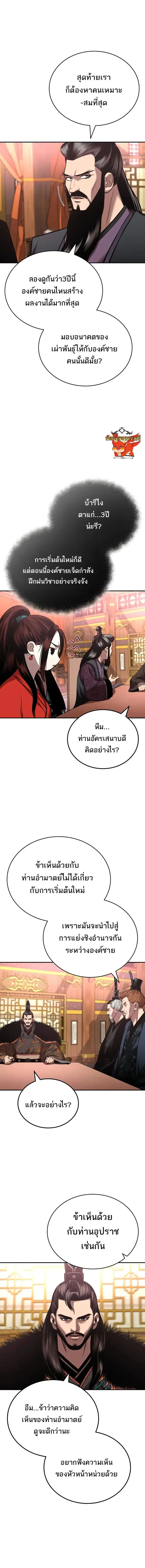 Records of the Demonic Path’s Return ตอนที่ 24 7
