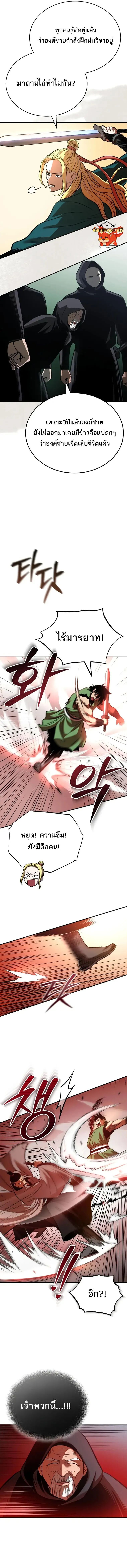 Records of the Demonic Path’s Return ตอนที่ 24 14