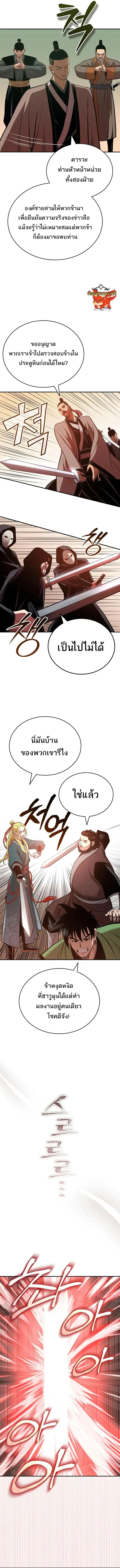 Records of the Demonic Path’s Return ตอนที่ 24 15
