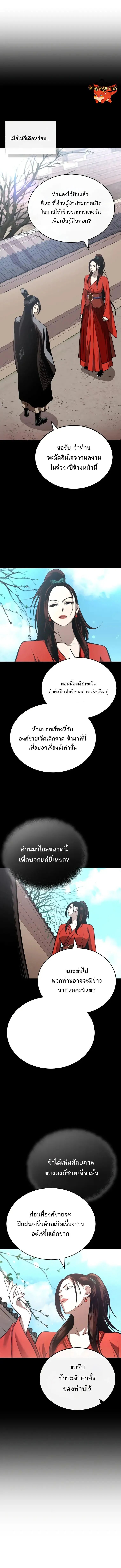 Records of the Demonic Path’s Return ตอนที่ 24 11