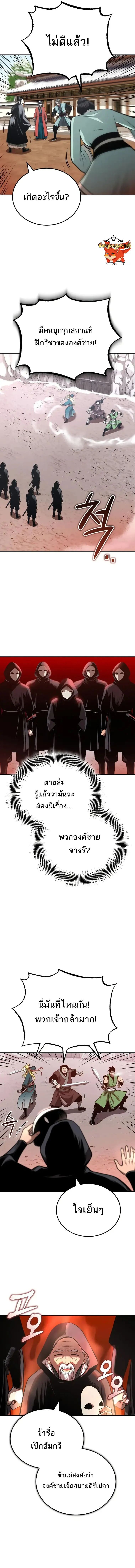 Records of the Demonic Path’s Return ตอนที่ 24 13