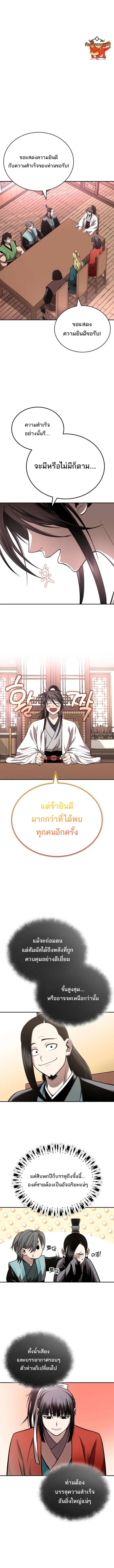 Records of the Demonic Path’s Return ตอนที่ 25 4
