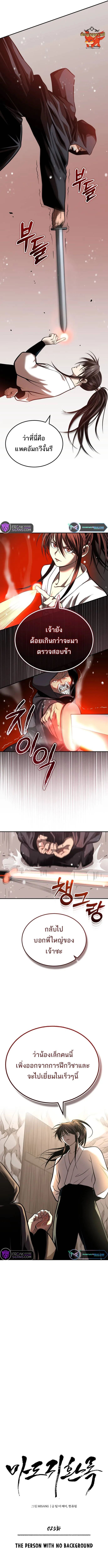 Records of the Demonic Path’s Return ตอนที่ 25 3