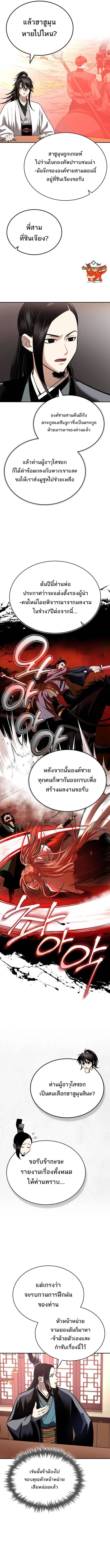 Records of the Demonic Path’s Return ตอนที่ 25 6
