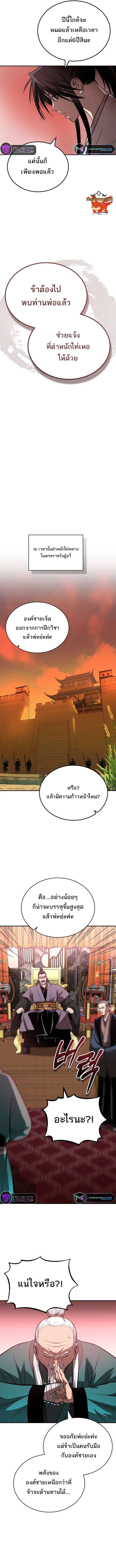 Records of the Demonic Path’s Return ตอนที่ 25 7