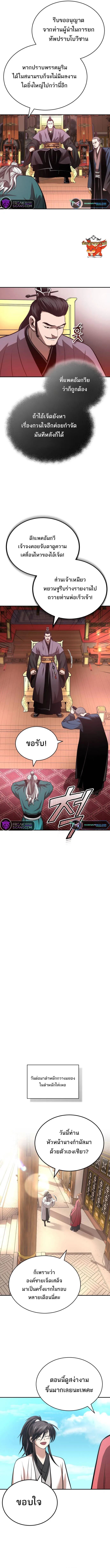 Records of the Demonic Path’s Return ตอนที่ 25 9