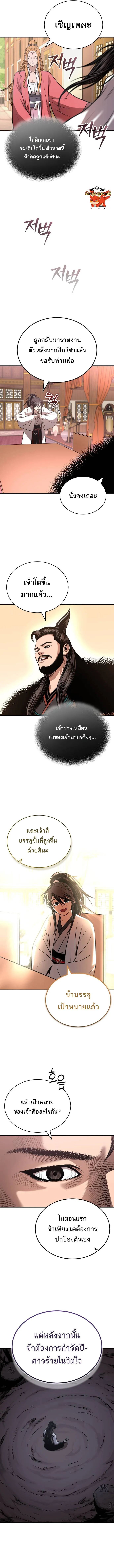 Records of the Demonic Path’s Return ตอนที่ 25 10