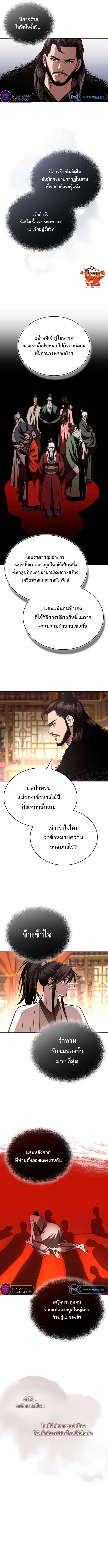 Records of the Demonic Path’s Return ตอนที่ 25 11