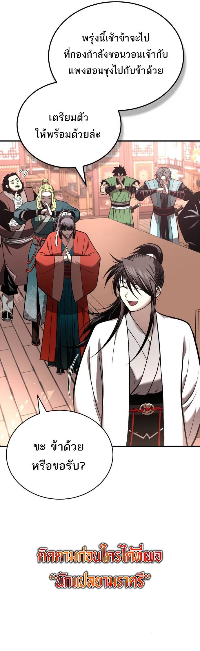 Records of the Demonic Path’s Return ตอนที่ 25 15
