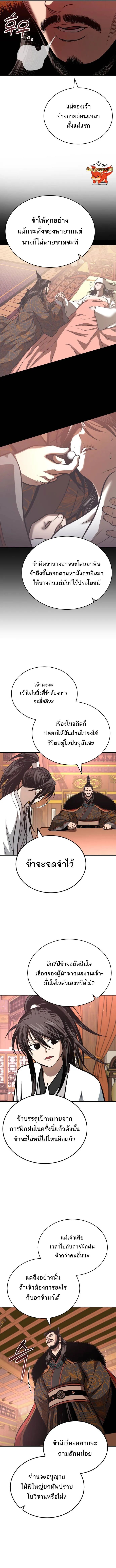 Records of the Demonic Path’s Return ตอนที่ 25 12