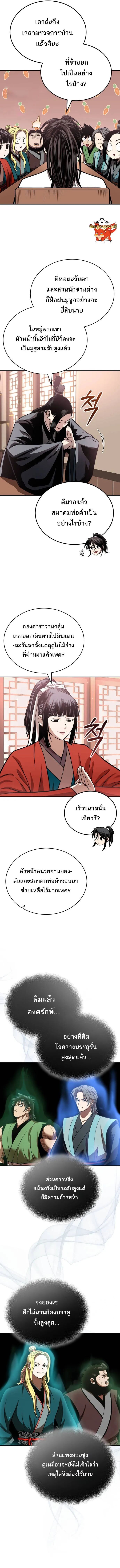 Records of the Demonic Path’s Return ตอนที่ 25 5