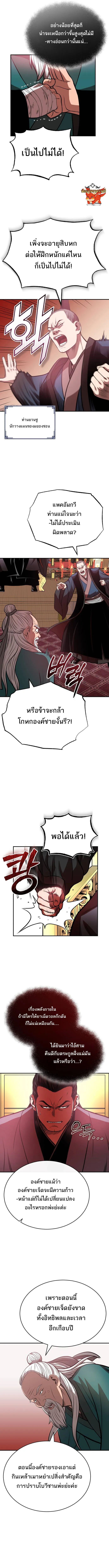 Records of the Demonic Path’s Return ตอนที่ 25 8