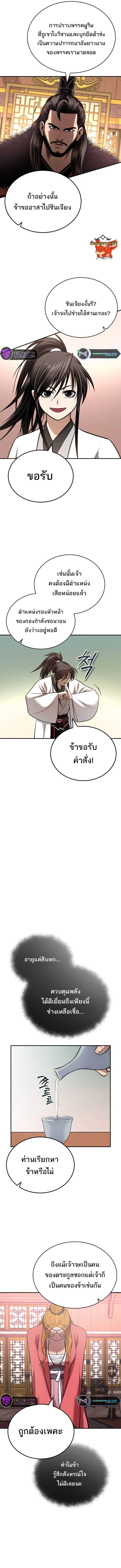 Records of the Demonic Path’s Return ตอนที่ 25 13