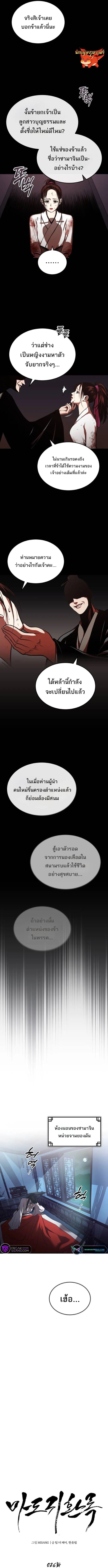 Records of the Demonic Path’s Return ตอนที่ 26 2