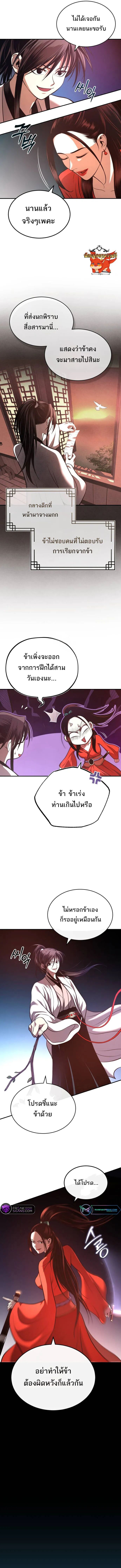 Records of the Demonic Path’s Return ตอนที่ 26 4