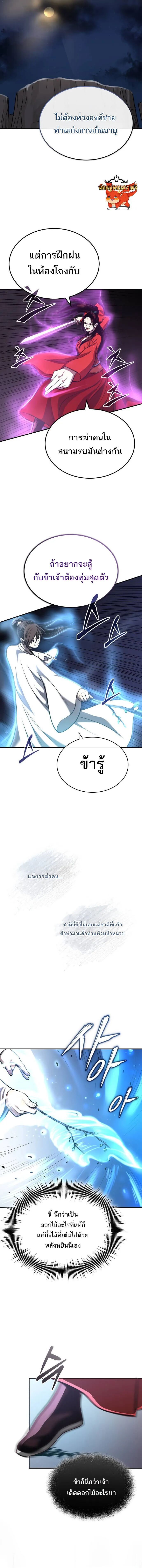 Records of the Demonic Path’s Return ตอนที่ 26 9