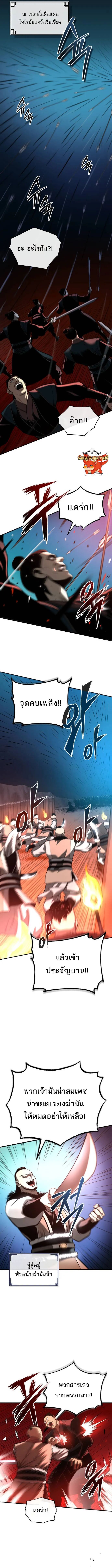Records of the Demonic Path’s Return ตอนที่ 26 5