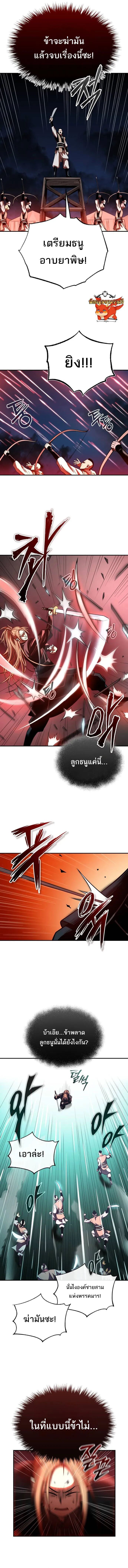 Records of the Demonic Path’s Return ตอนที่ 26 7