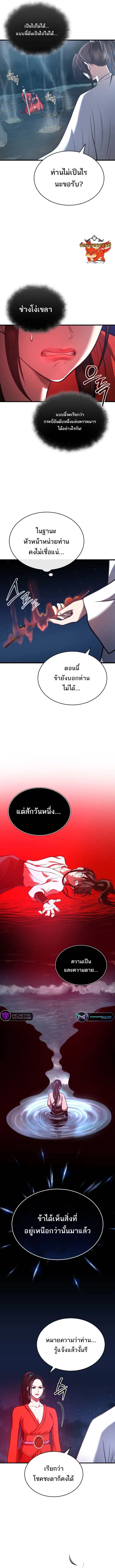 Records of the Demonic Path’s Return ตอนที่ 26 14