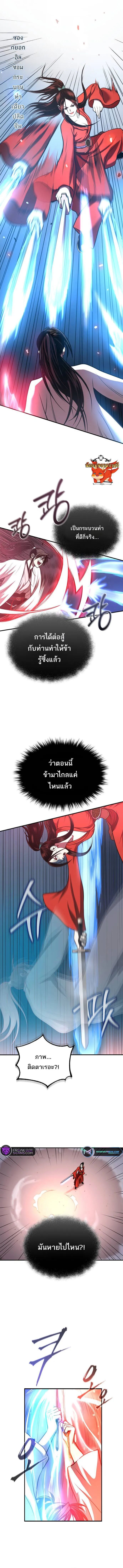 Records of the Demonic Path’s Return ตอนที่ 26 12
