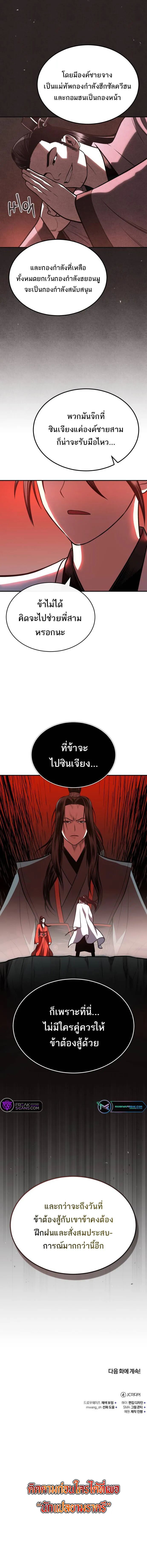 Records of the Demonic Path’s Return ตอนที่ 26 16