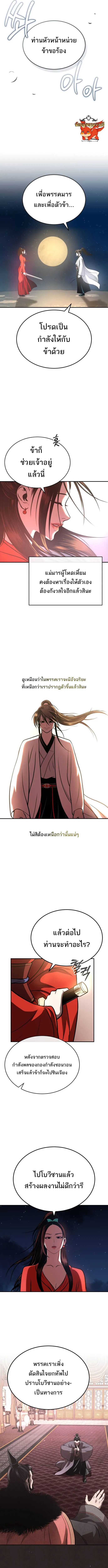 Records of the Demonic Path’s Return ตอนที่ 26 15