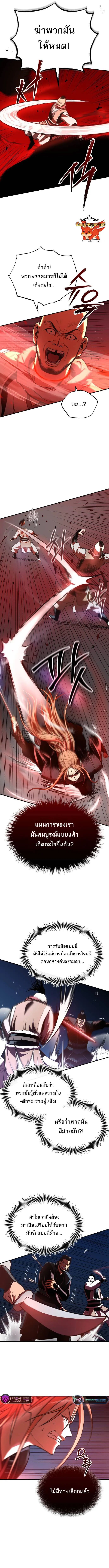 Records of the Demonic Path’s Return ตอนที่ 26 6