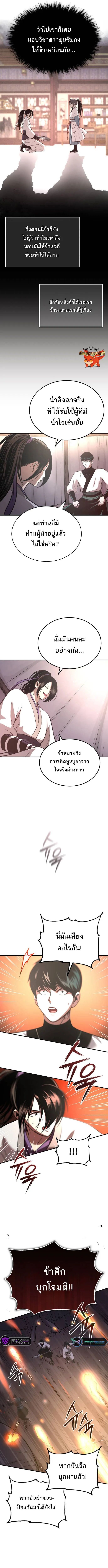 Records of the Demonic Path’s Return ตอนที่ 27 4