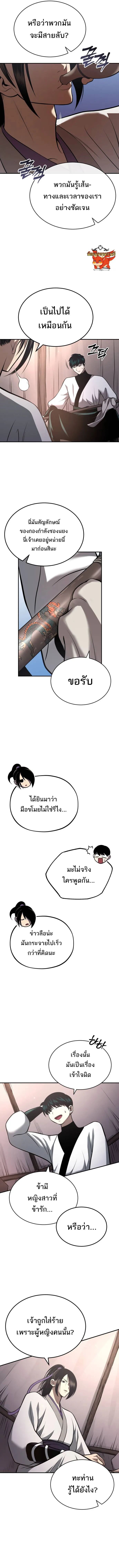 Records of the Demonic Path’s Return ตอนที่ 27 2