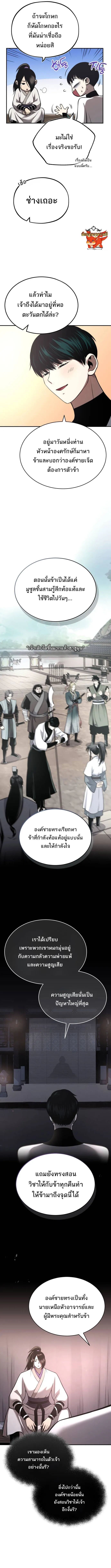 Records of the Demonic Path’s Return ตอนที่ 27 3