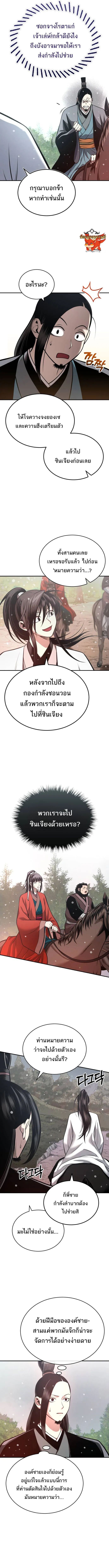 Records of the Demonic Path’s Return ตอนที่ 27 6