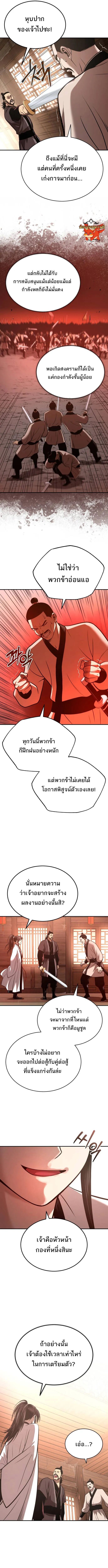 Records of the Demonic Path’s Return ตอนที่ 27 11