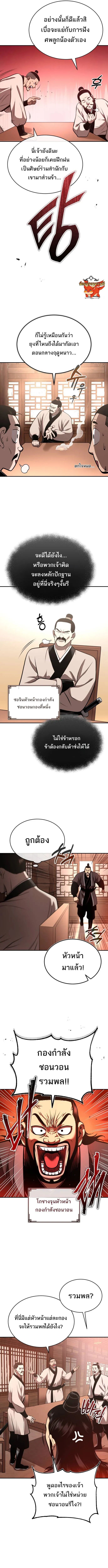 Records of the Demonic Path’s Return ตอนที่ 27 8