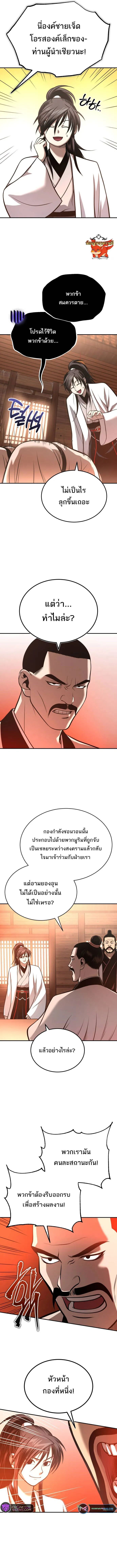 Records of the Demonic Path’s Return ตอนที่ 27 10